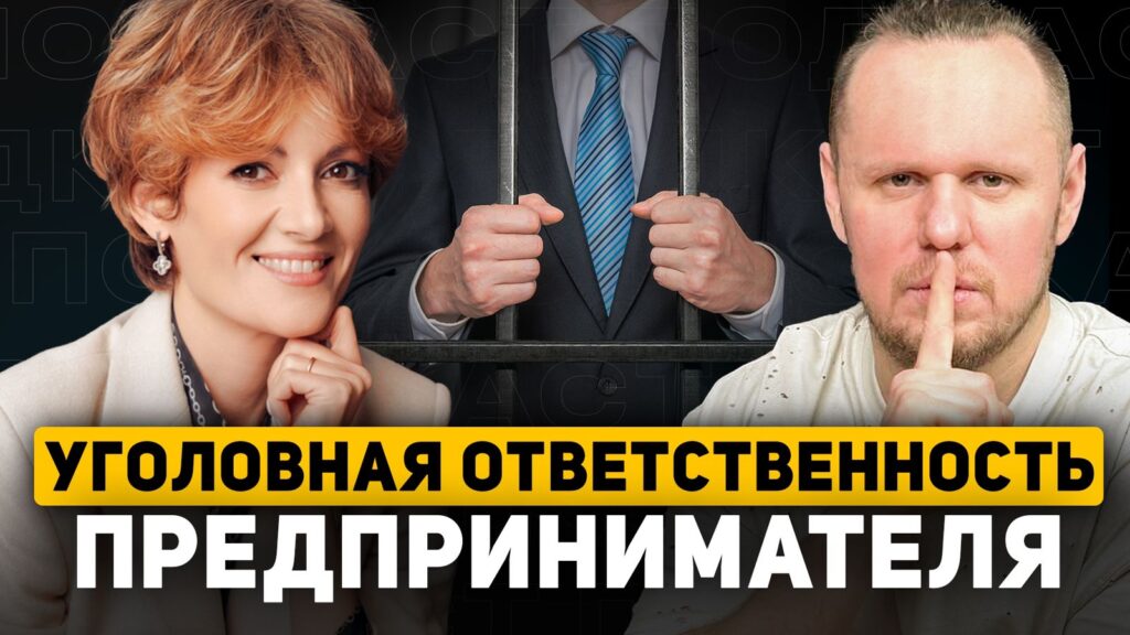 Екатерина Беспалова рассказала об уголовной ответственности предпринимателей.