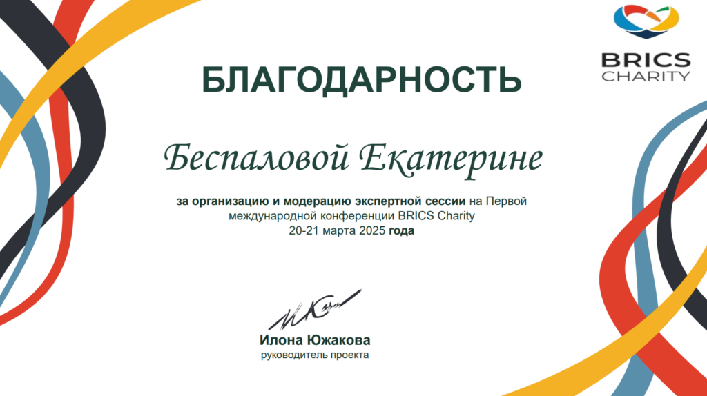 Московская коллегия адвокатов        “M-PARTNERS” присоединилась к международному движению BRICS Charity